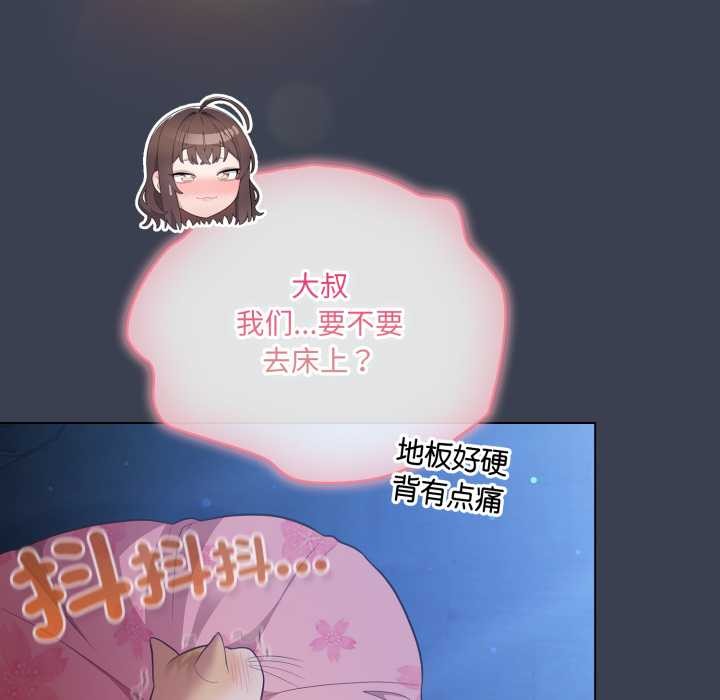 喵来的恋爱第48話
