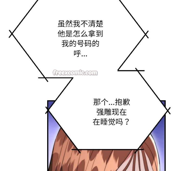 神雕闯都市第20話