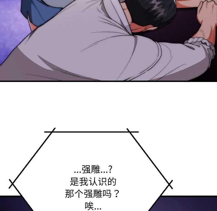 神雕闯都市第20話