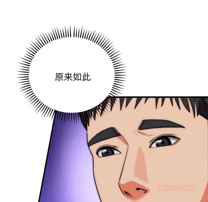 神雕闯都市第20話