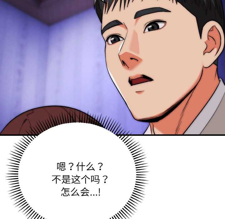 神雕闯都市第20話