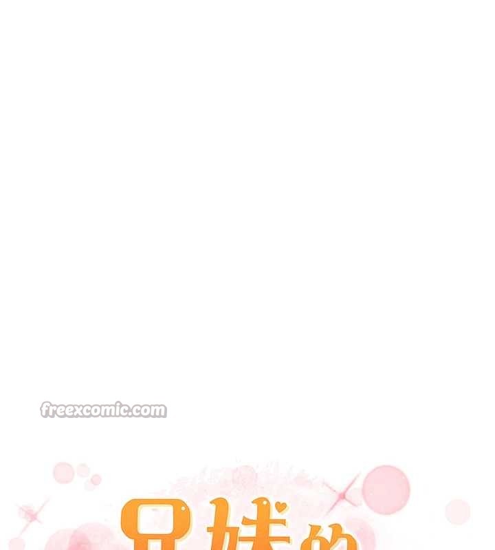 兄妹的秘密授课第88話-第一次鹹濕四人行