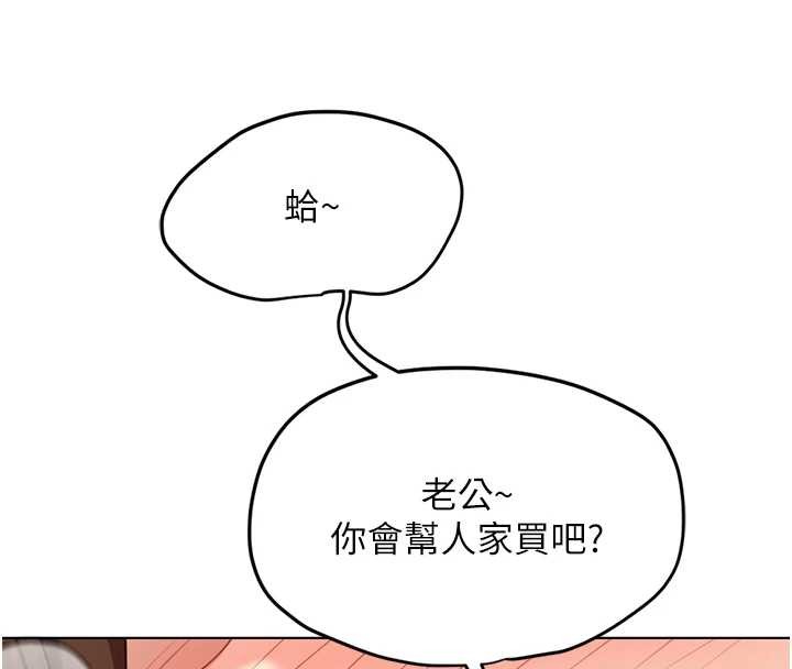 鲁蛇社畜的金手指第51話-老公，人家在「忙」&hearts;