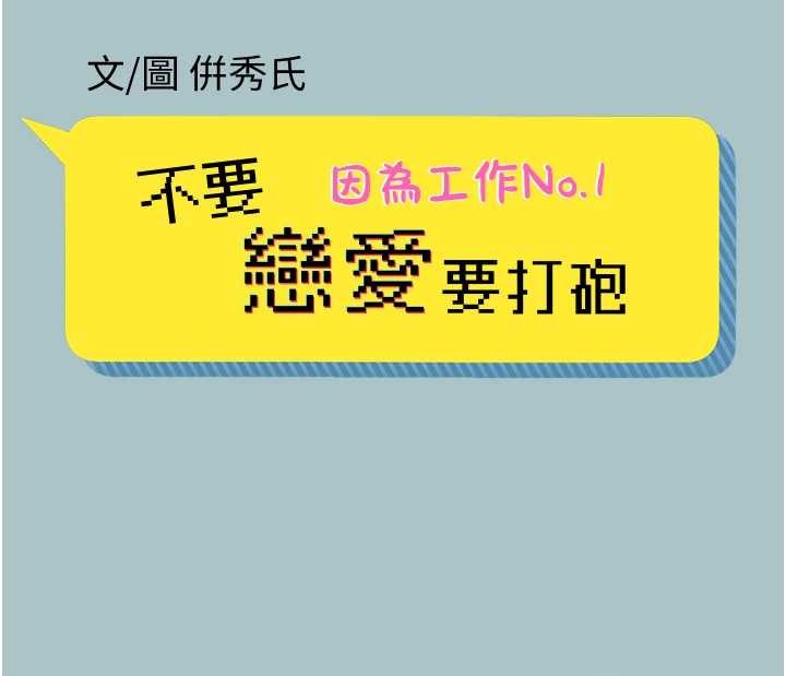 不要戀愛要打砲第23話-情場浪子撞牆了?