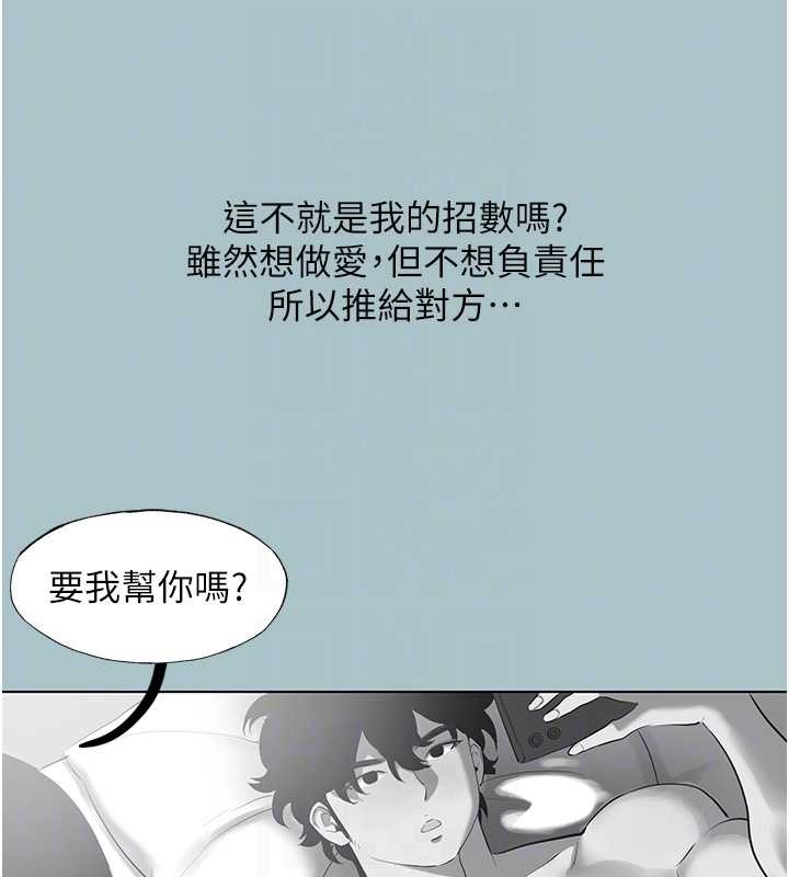 不要戀愛要打砲第23話-情場浪子撞牆了?