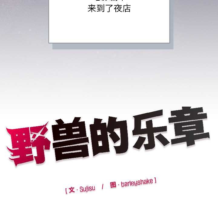 野獸的王國第1話