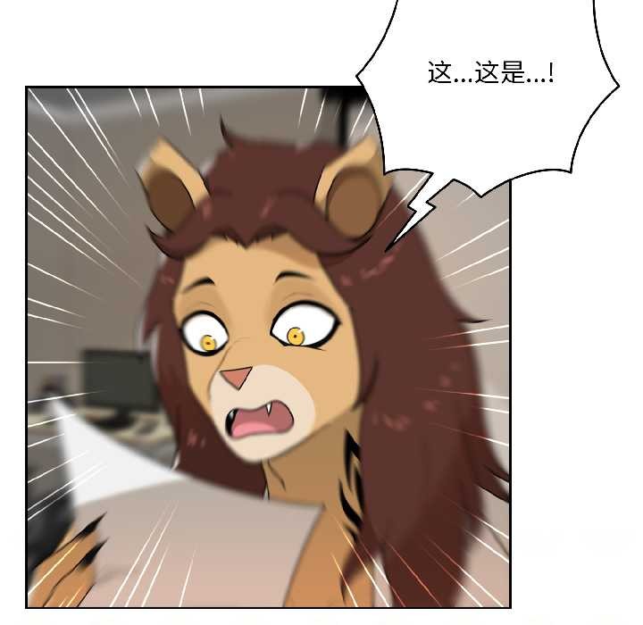 野獸的王國第1話