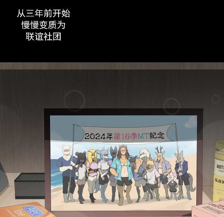 野獸的王國第1話