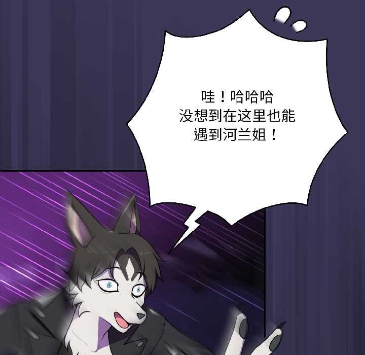 野獸的王國第1話