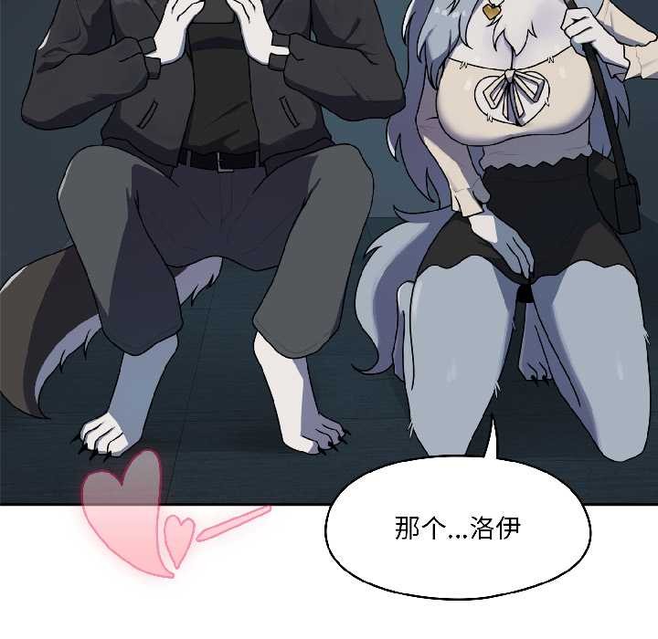 野獸的王國第2話