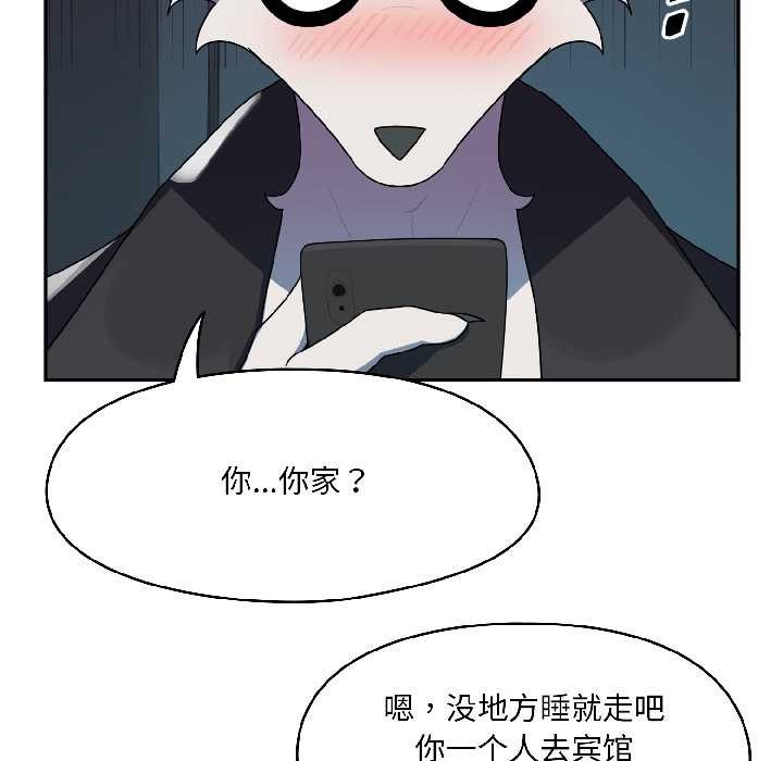 野獸的王國第2話