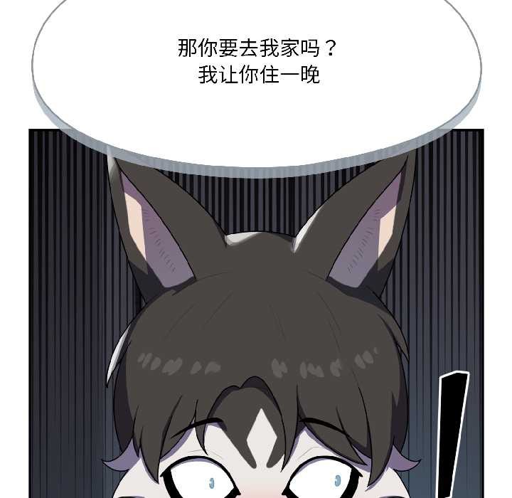 野獸的王國第2話