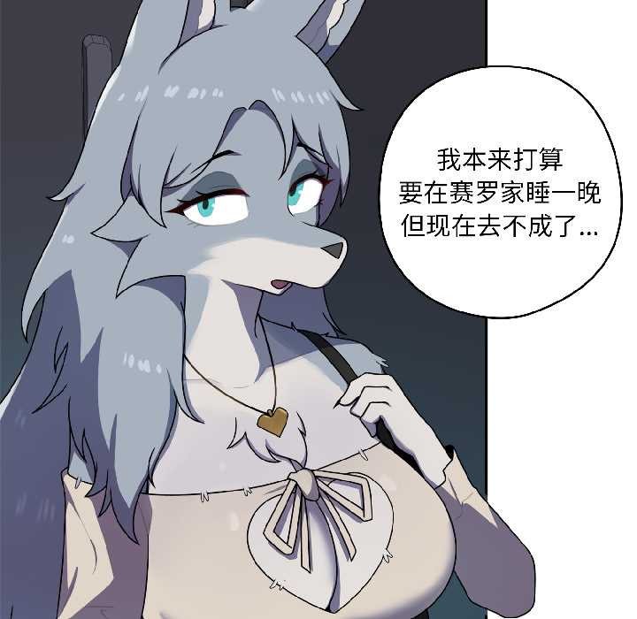 野獸的王國第2話