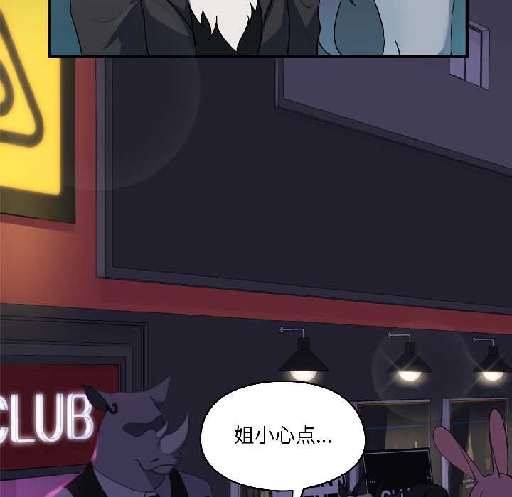 野獸的王國第2話