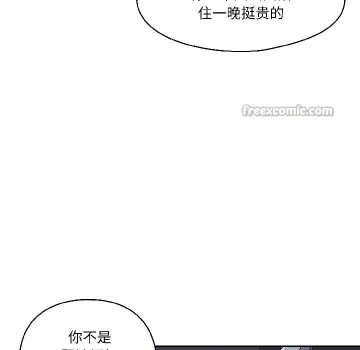 野獸的王國第2話