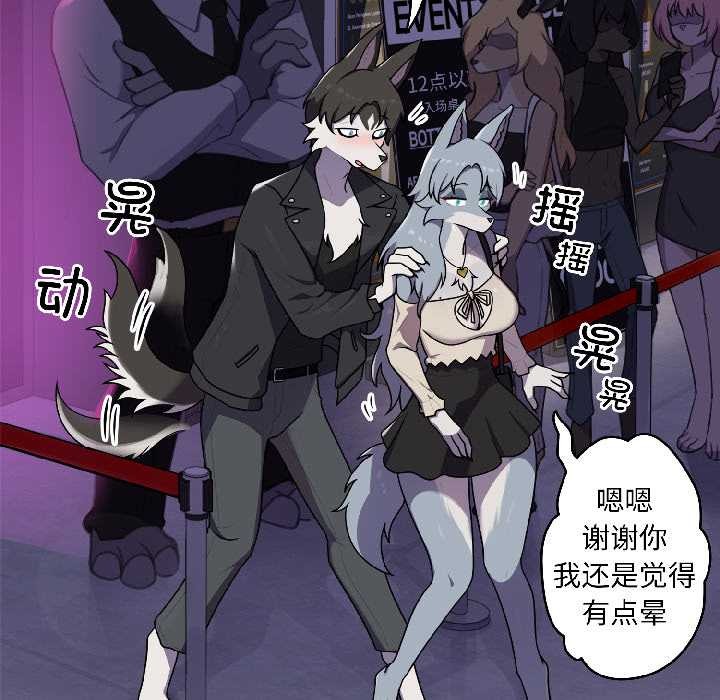 野獸的王國第2話