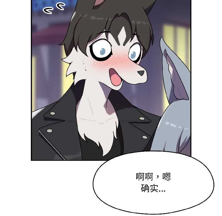 野獸的王國第2話