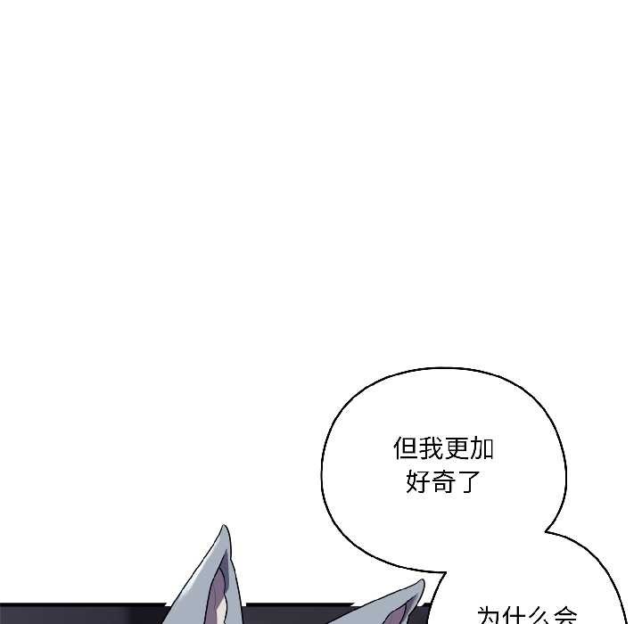 野獸的王國第2話