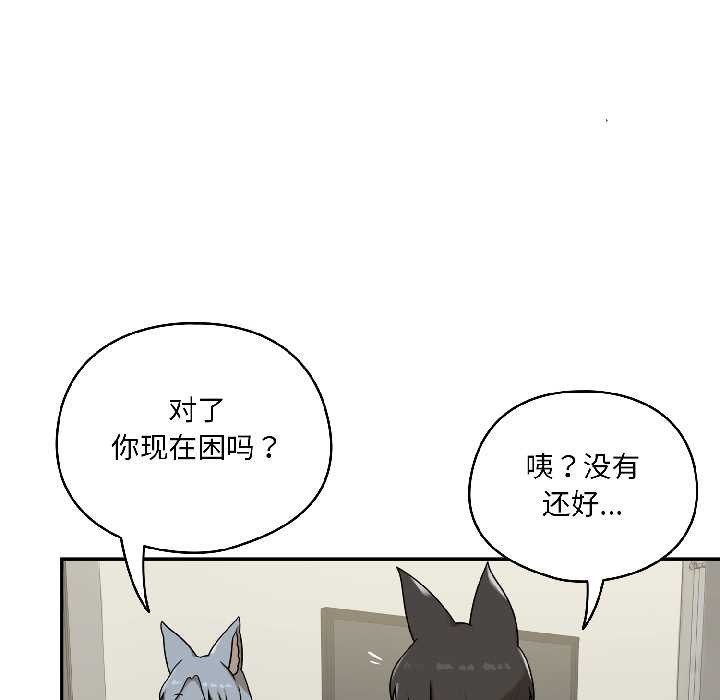 野獸的王國第2話