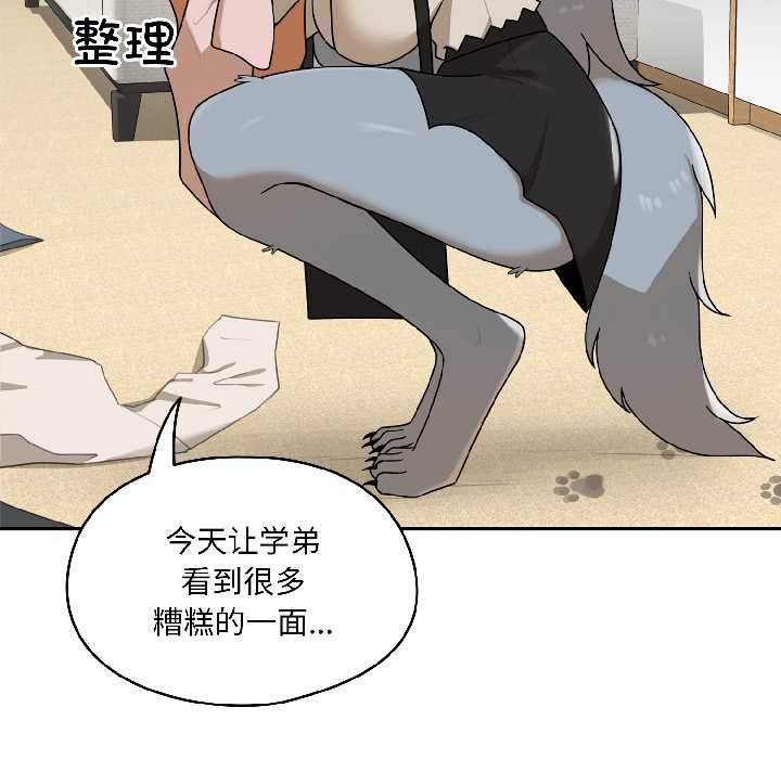 野獸的王國第2話