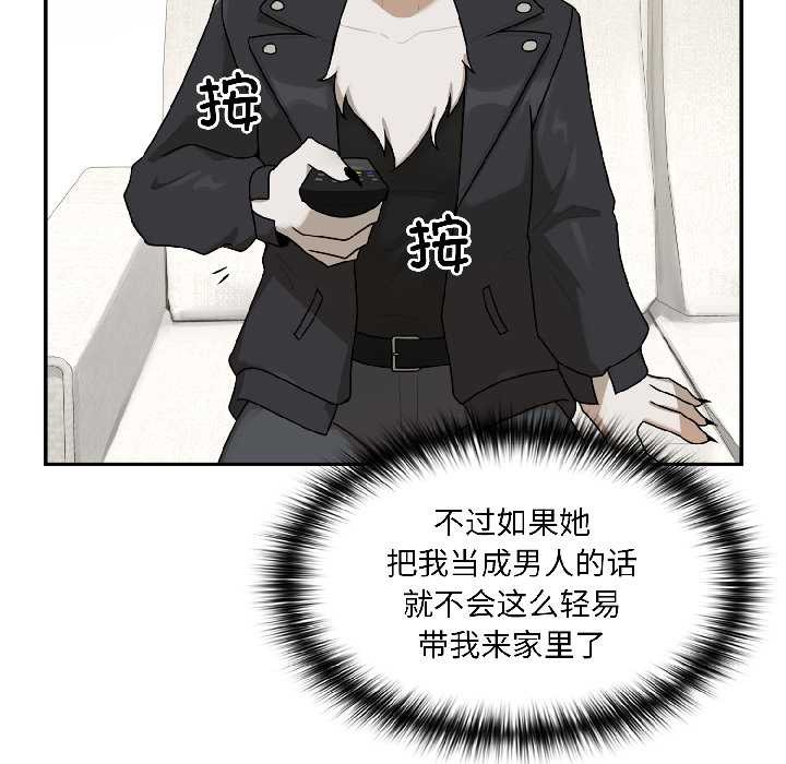 野獸的王國第2話