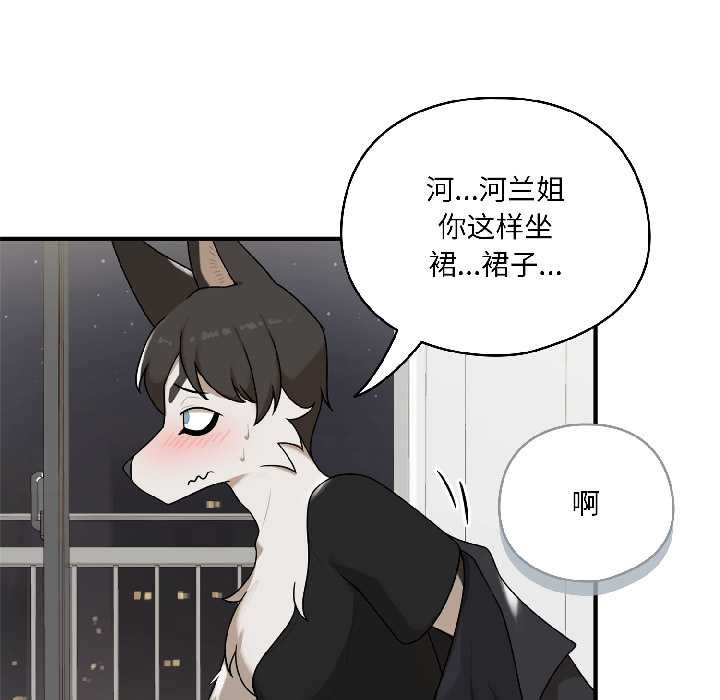 野獸的王國第2話