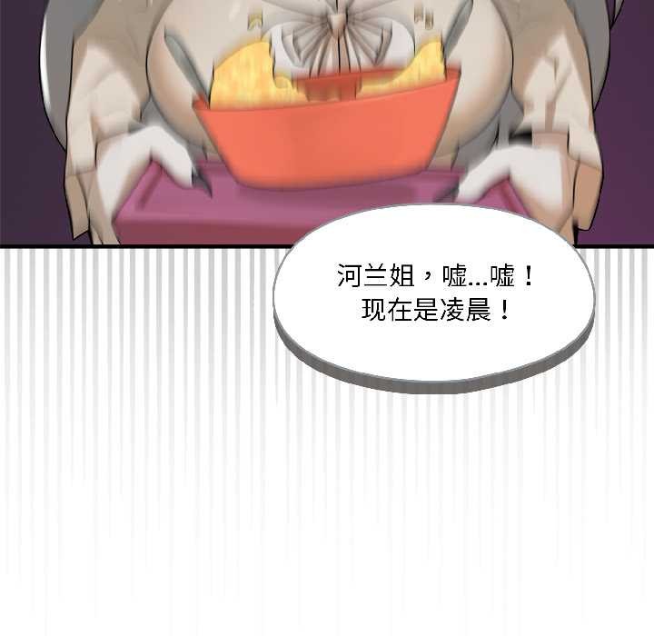 野獸的王國第2話