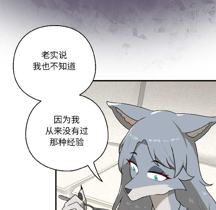 野獸的王國第2話