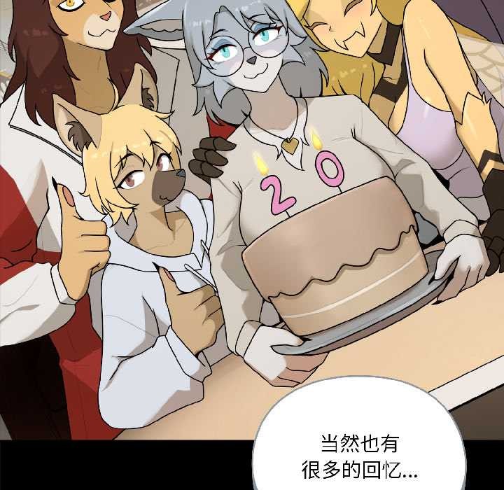 野獸的王國第2話