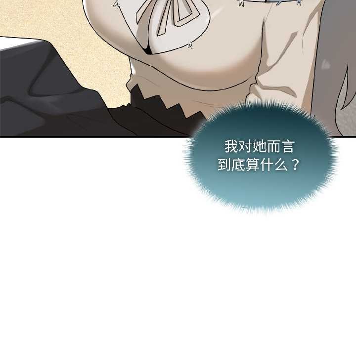 野獸的王國第2話