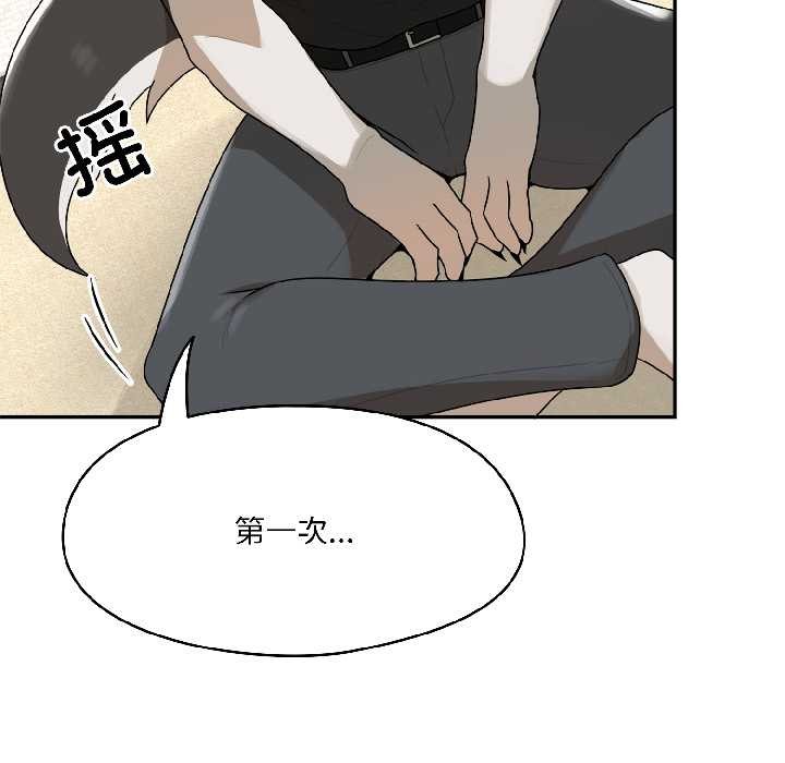 野獸的王國第2話