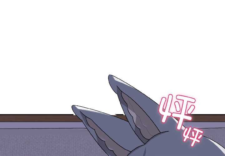 野獸的王國第3話