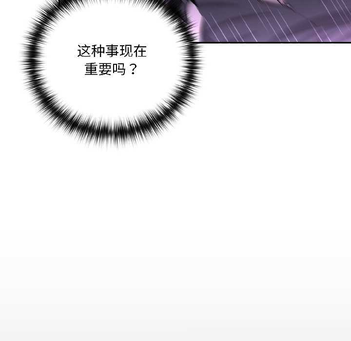 野獸的王國第3話