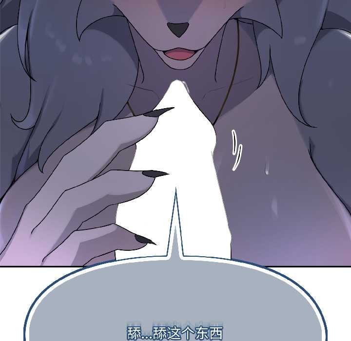 野獸的王國第3話