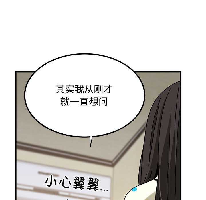 发小碰不得第98話