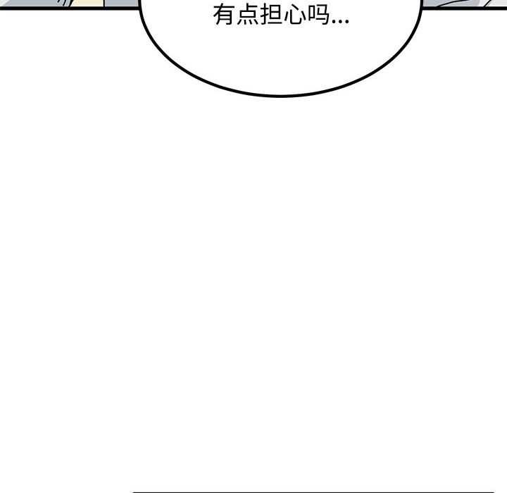 发小碰不得第98話