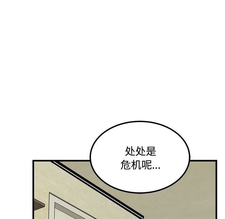 发小碰不得第98話