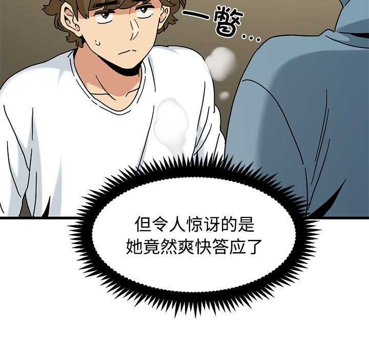 发小碰不得第98話