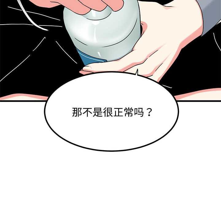 发小碰不得第98話