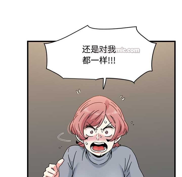 发小碰不得第98話