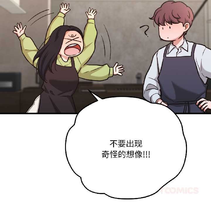 我的傻瓜男友第41話