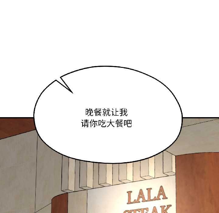 我的傻瓜男友第41話