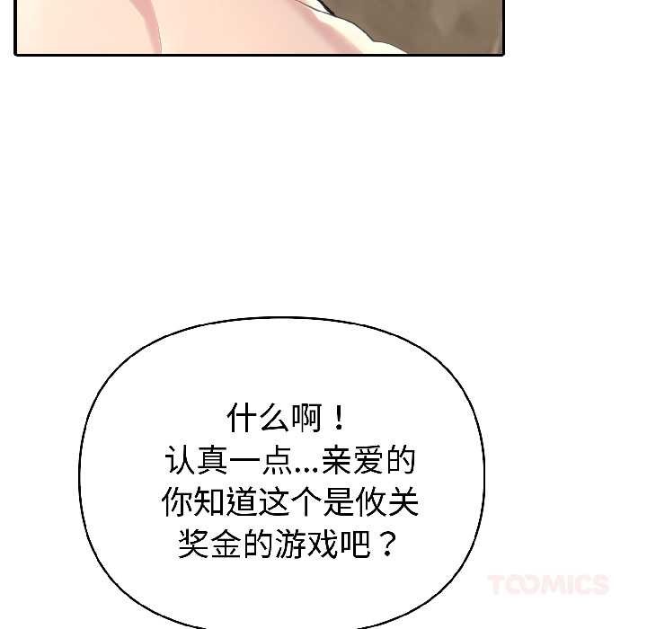 夫婦遊戲第57話