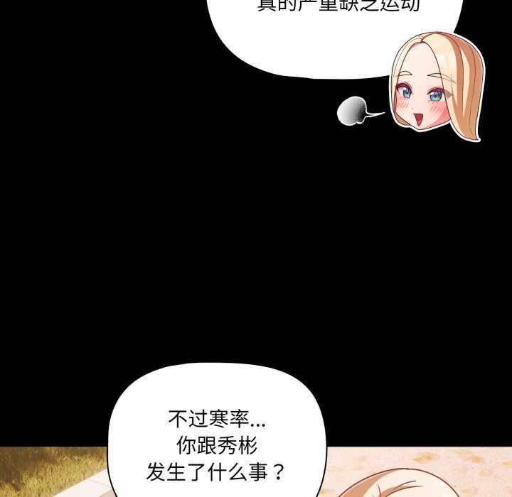 幸福來得太突然第53話