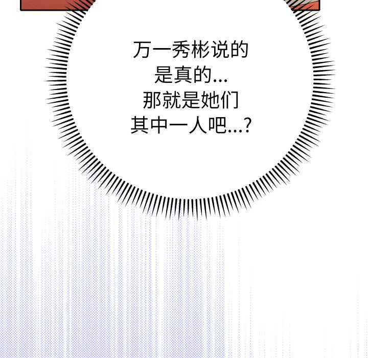 她們教會我的事第12話