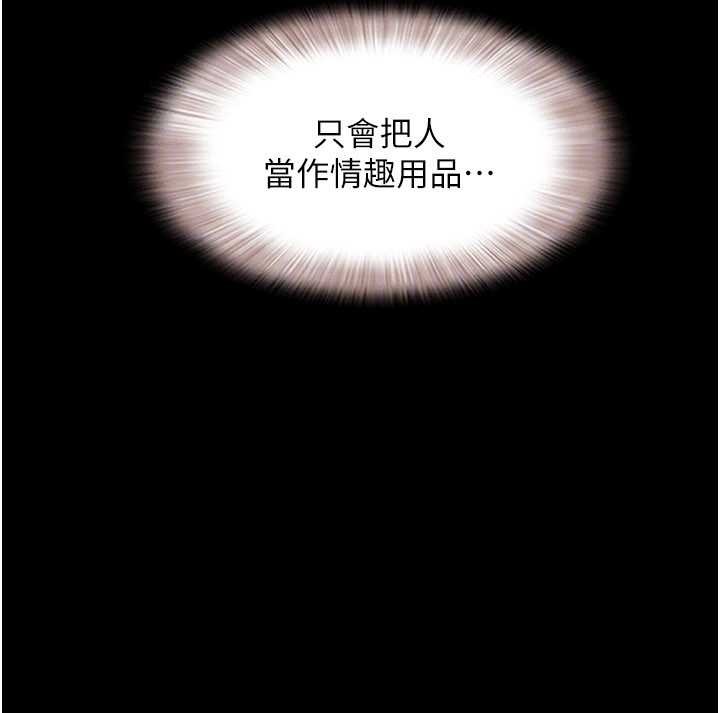 韶恩第79話-就當作是被我強姦