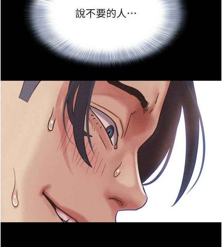 韶恩第79話-就當作是被我強姦