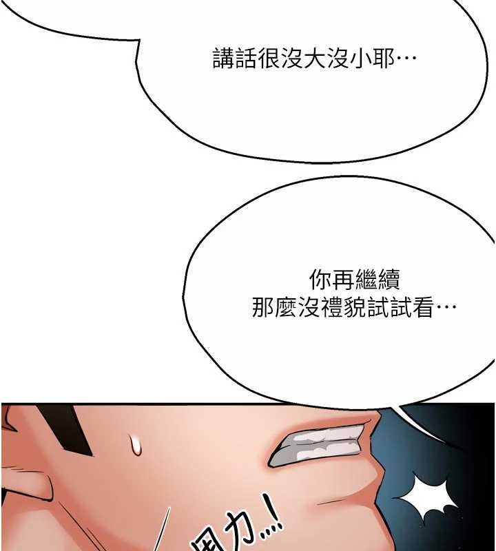 痒乐多阿姨第89話-三人正面對峙