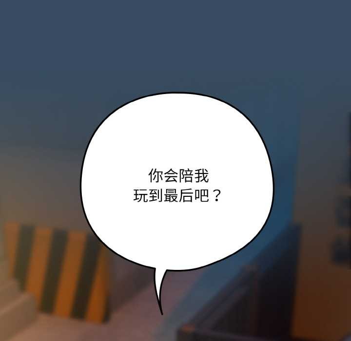 下班后的例行恋爱第86話
