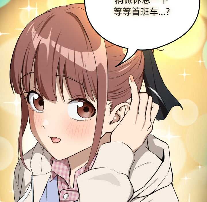 下班后的例行恋爱第86話